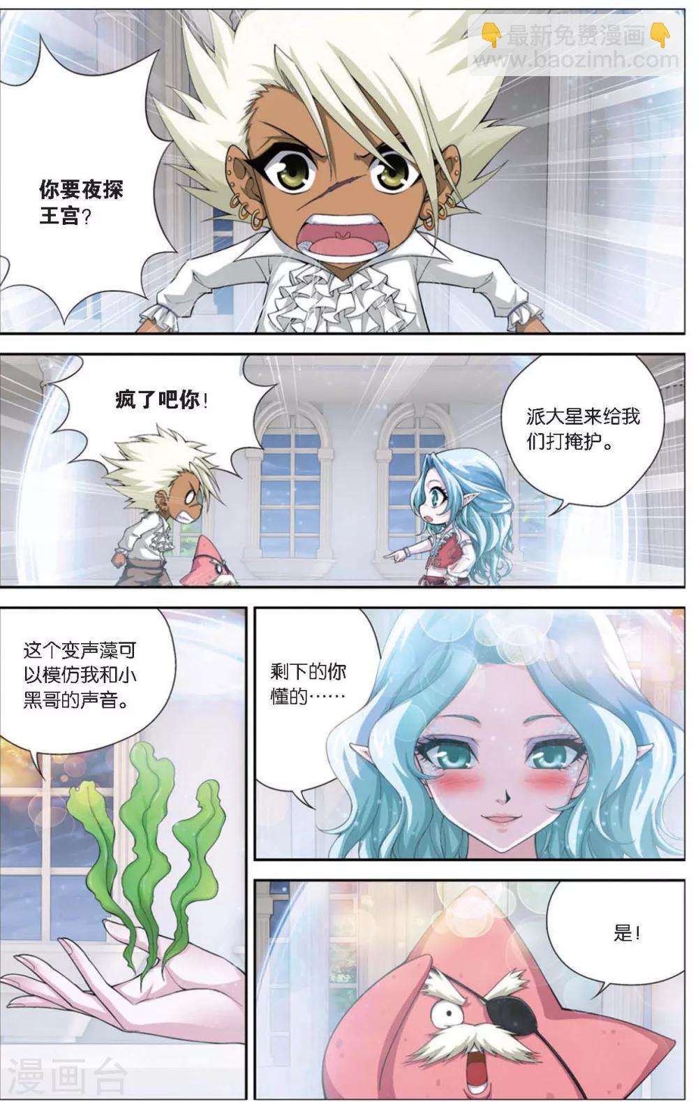 偷星九月天 - 第415話 鵲橋 - 2