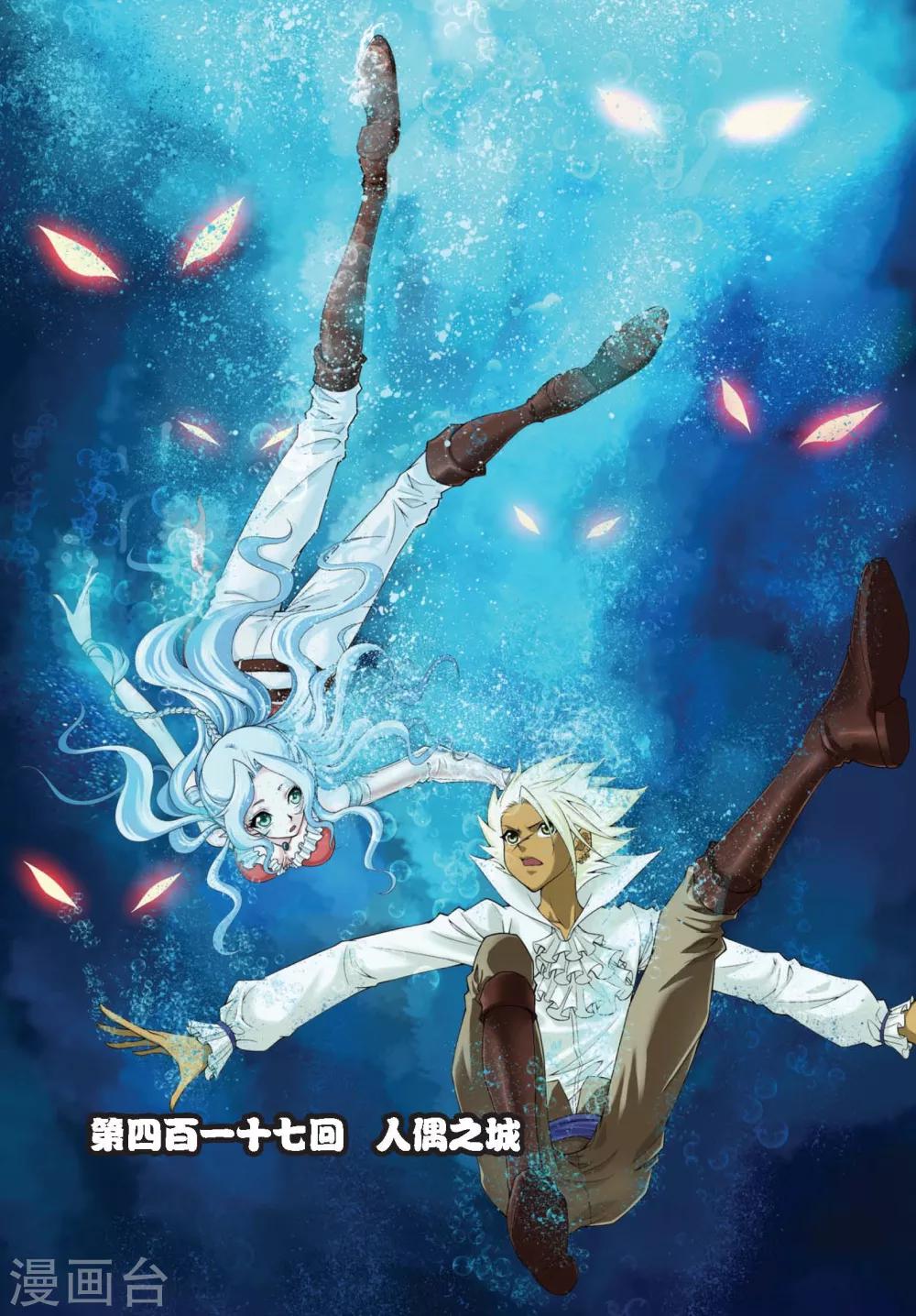 偷星九月天 - 第417話 人偶之城 - 1