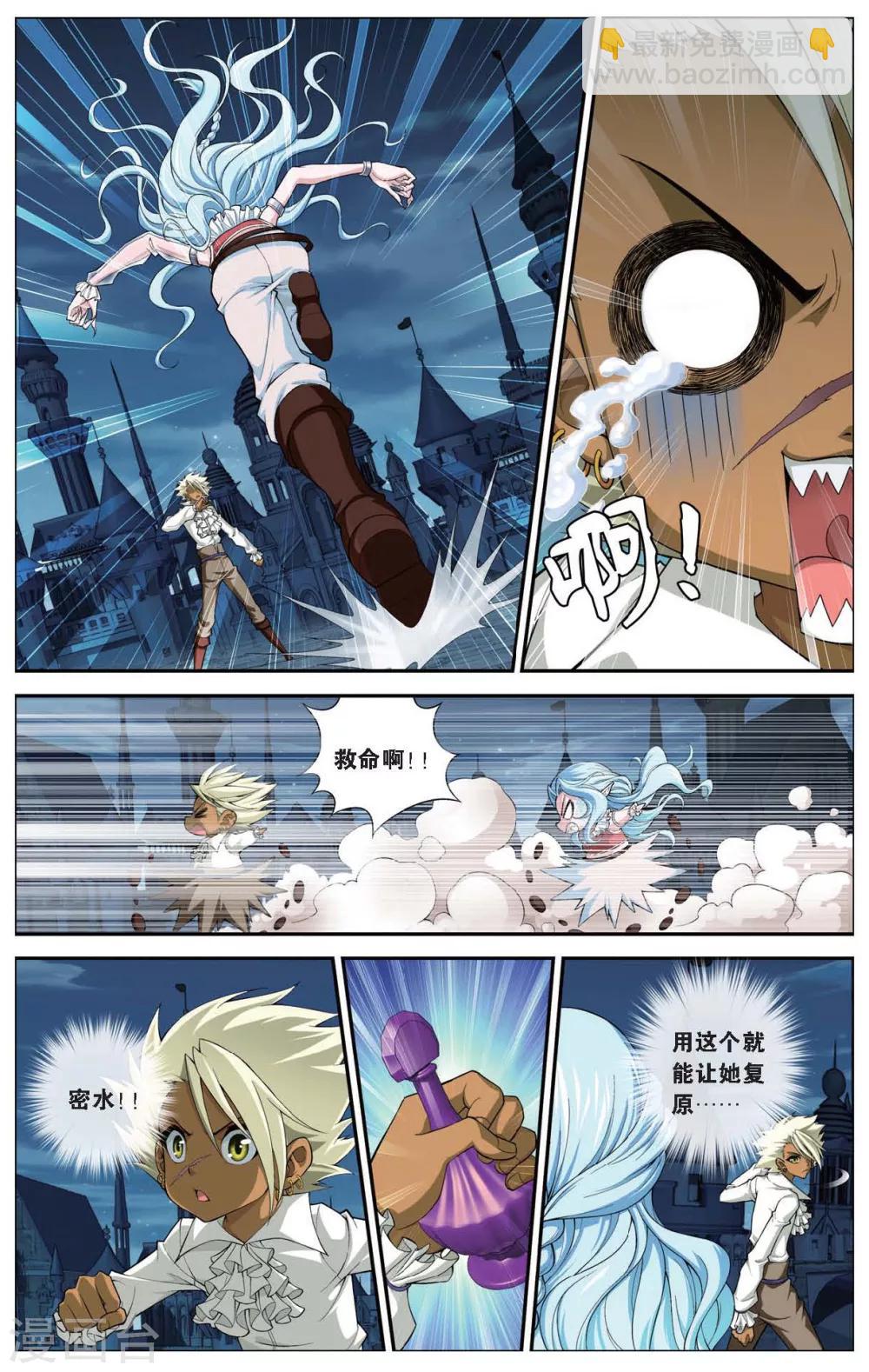 偷星九月天 - 第417話 人偶之城 - 3