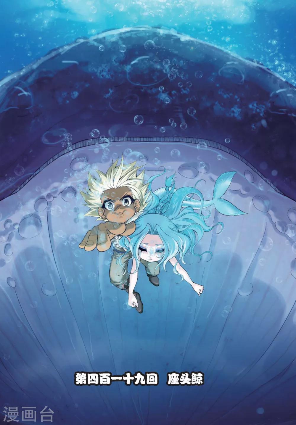 偷星九月天 - 第419話 座頭鯨 - 1