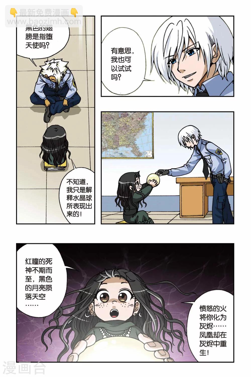 偷星九月天 - 第043話 第一樂章—奏鳴曲 - 3