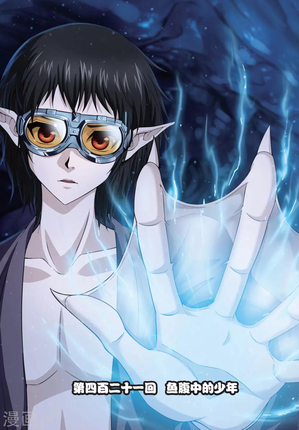 偷星九月天 - 第421話 魚腹中的少年 - 1