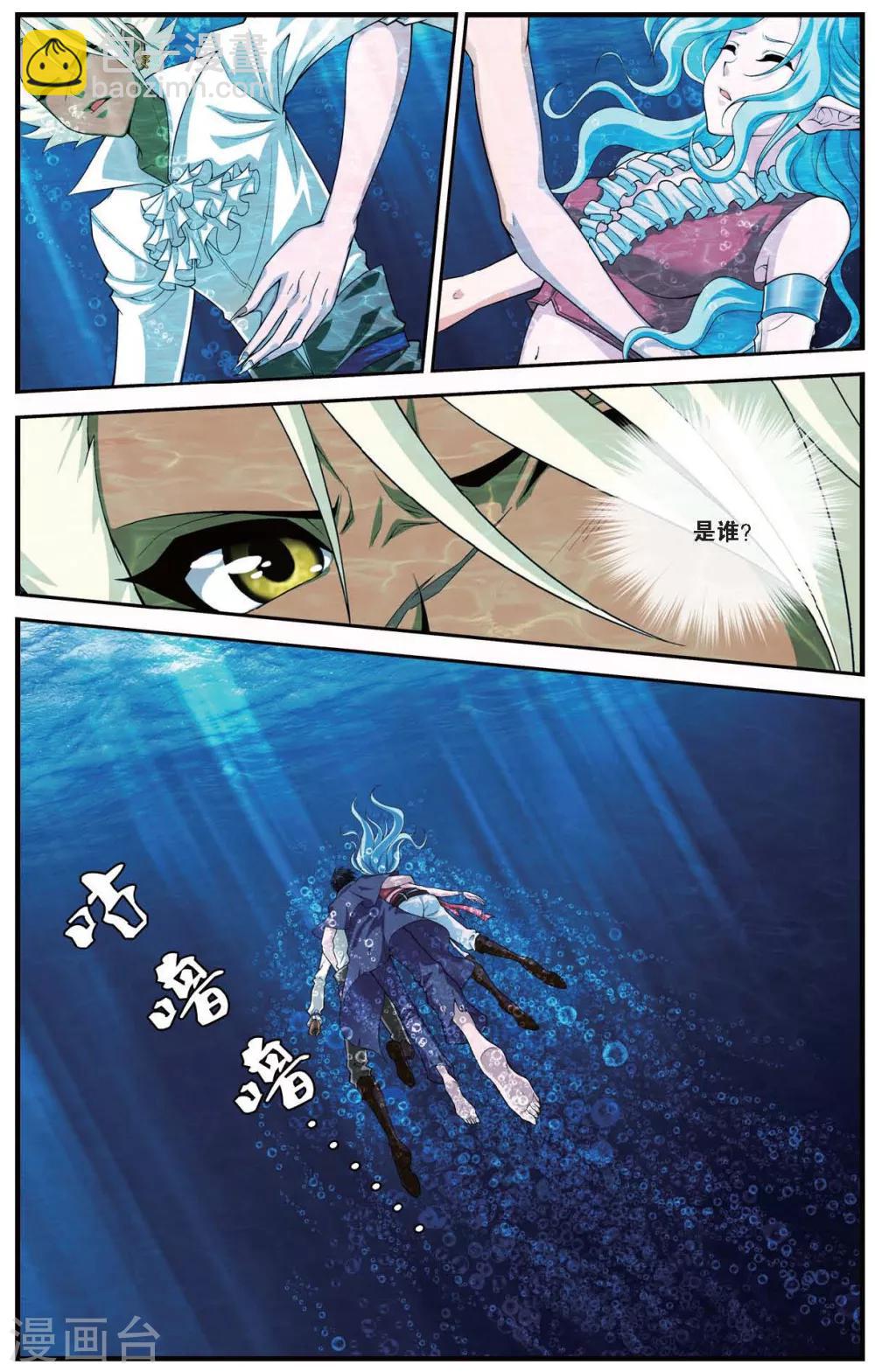 偷星九月天 - 第421話 魚腹中的少年 - 3