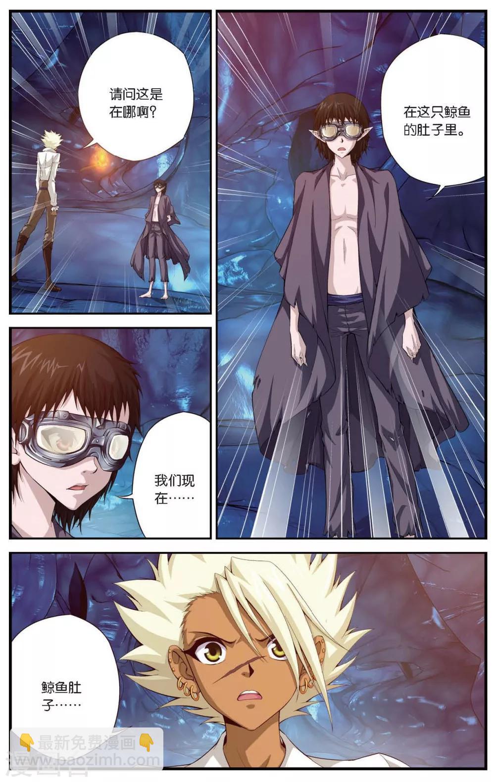 偷星九月天 - 第421話 魚腹中的少年 - 3