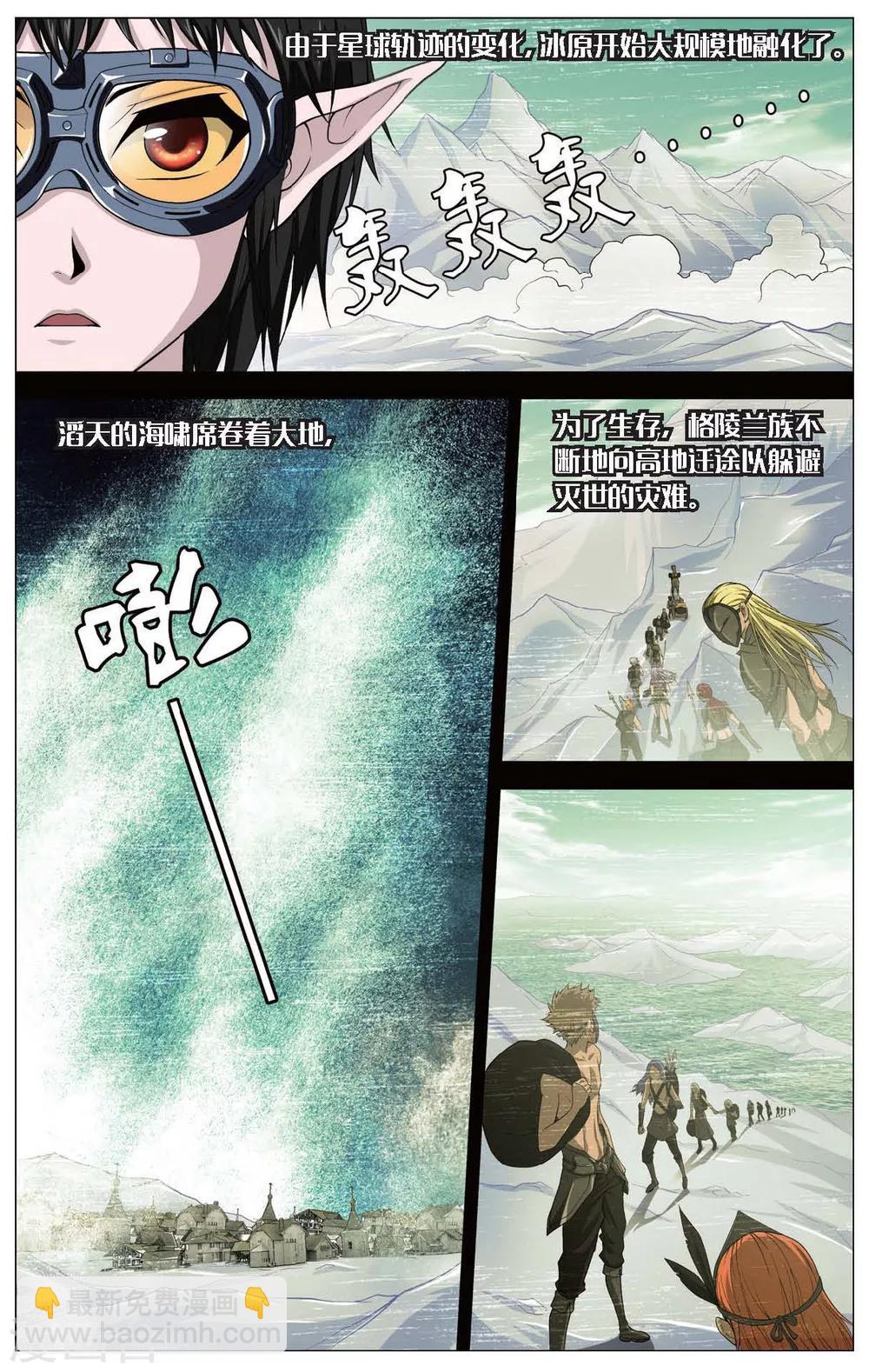 偷星九月天 - 第423話 神秘的歷史 - 4