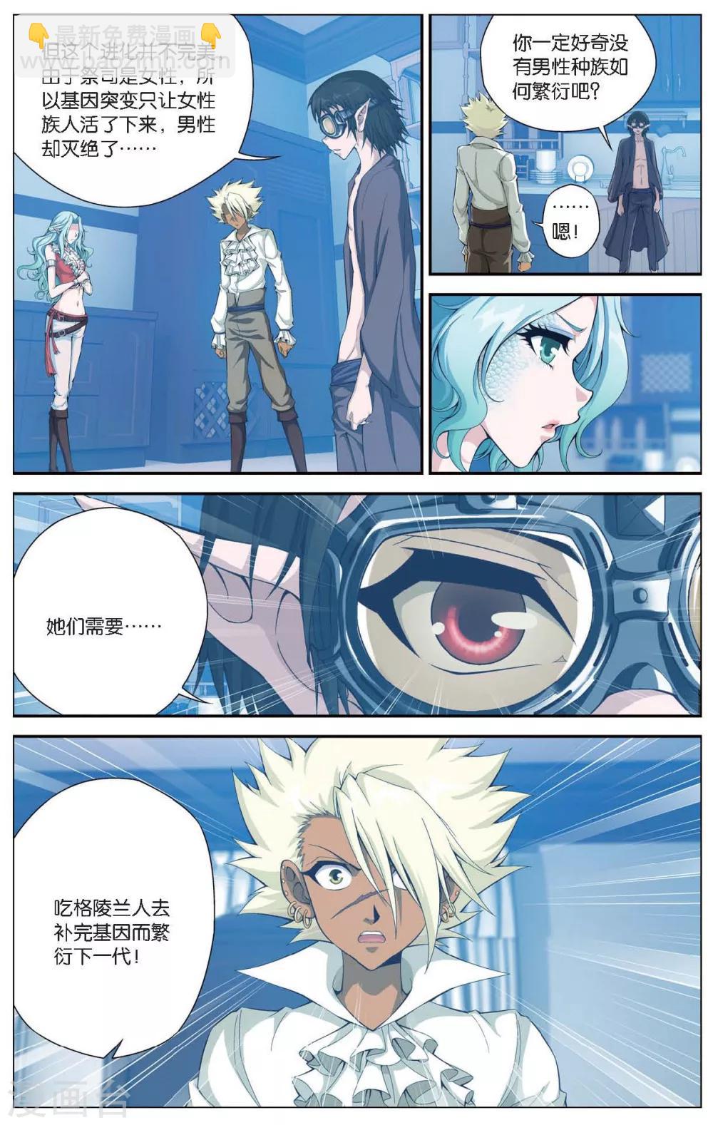 偷星九月天 - 第423話 神秘的歷史 - 1