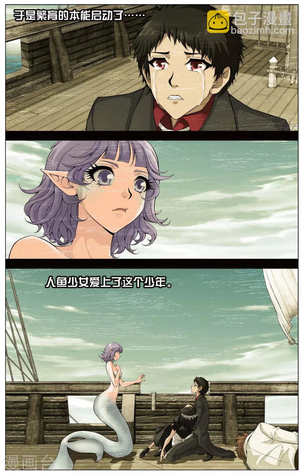 偷星九月天 - 第423話 神秘的歷史 - 1