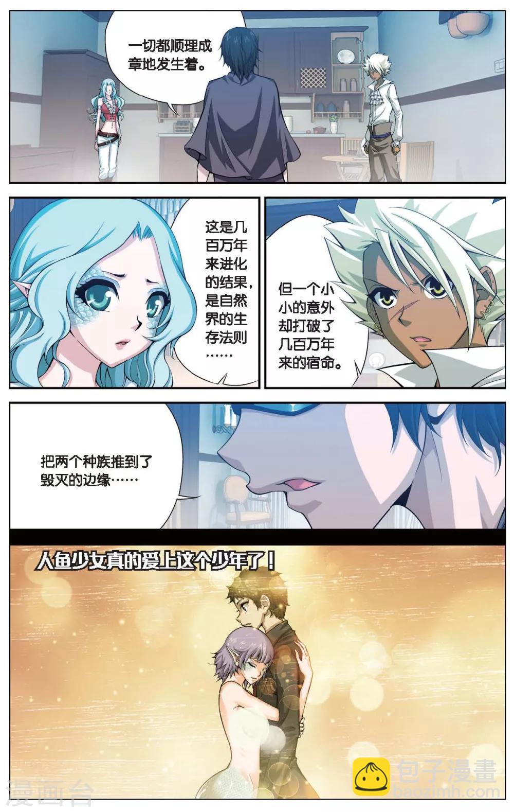 偷星九月天 - 第423話 神秘的歷史 - 2