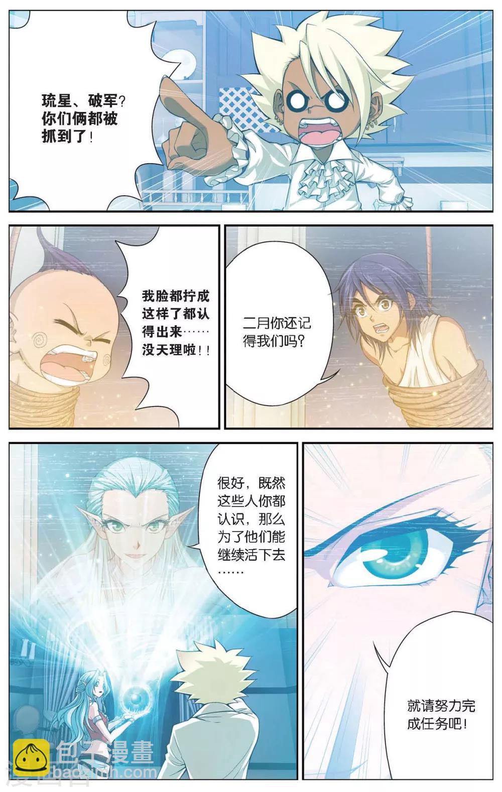 偷星九月天 - 第423話 神秘的歷史 - 3