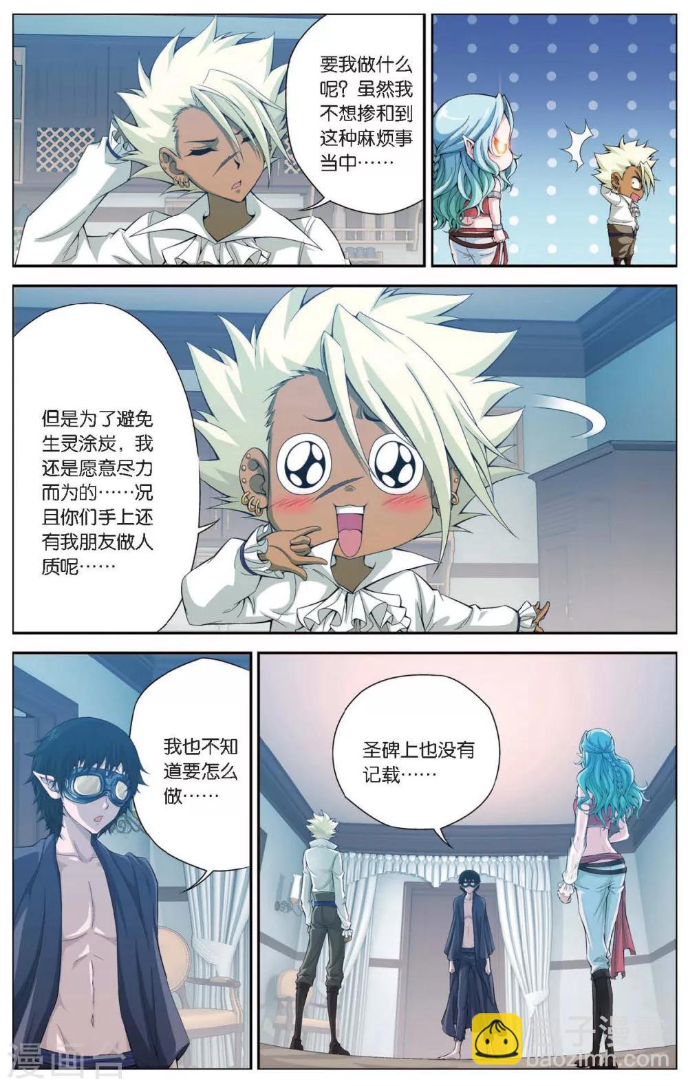 偷星九月天 - 第425話 靈源之戰 - 3