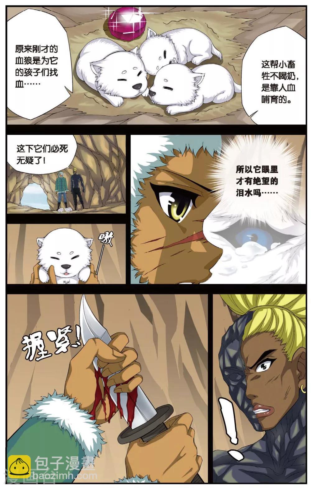 偷星九月天 - 第429話 不忘的傷疤 - 3