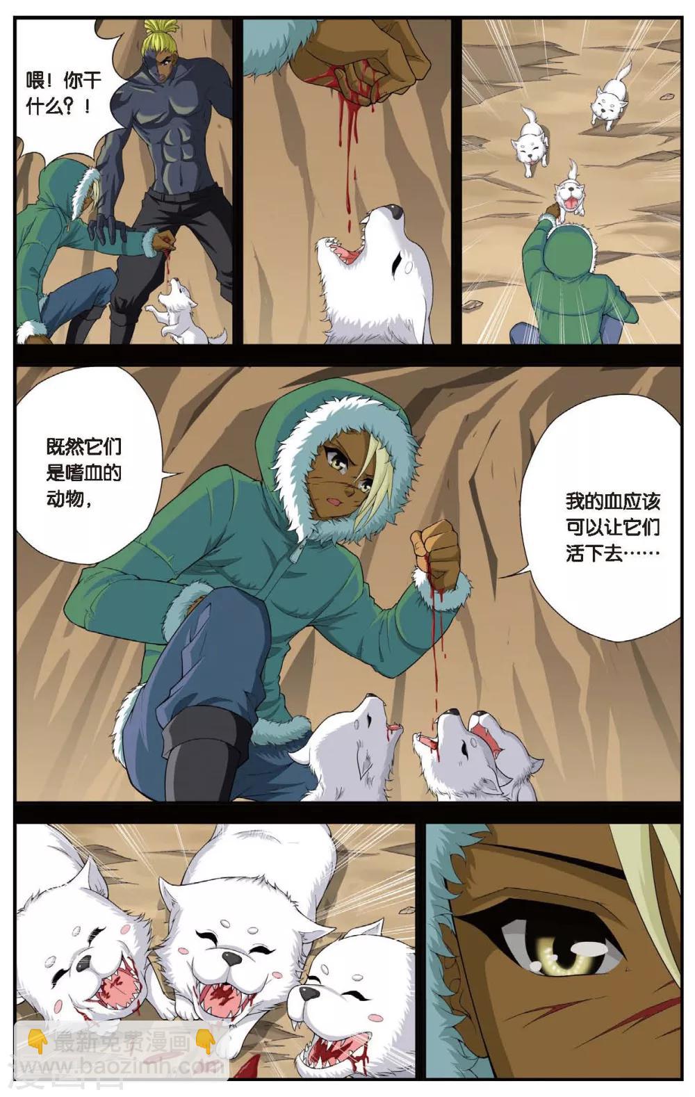 偷星九月天 - 第429話 不忘的傷疤 - 4