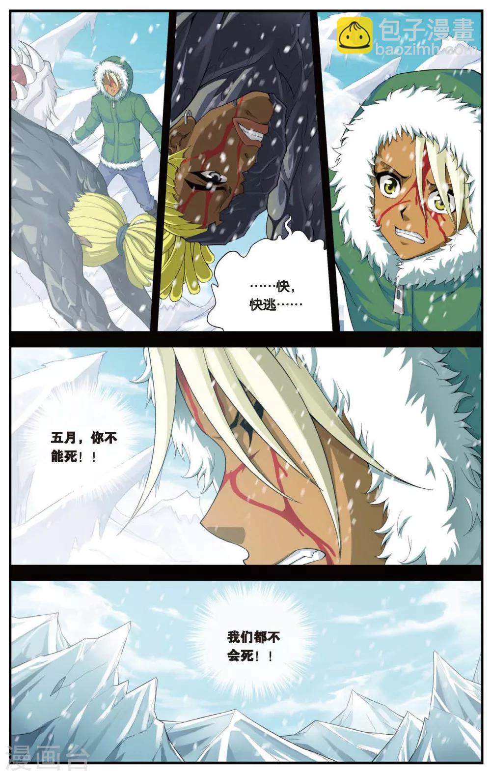 偷星九月天 - 第429話 不忘的傷疤 - 3