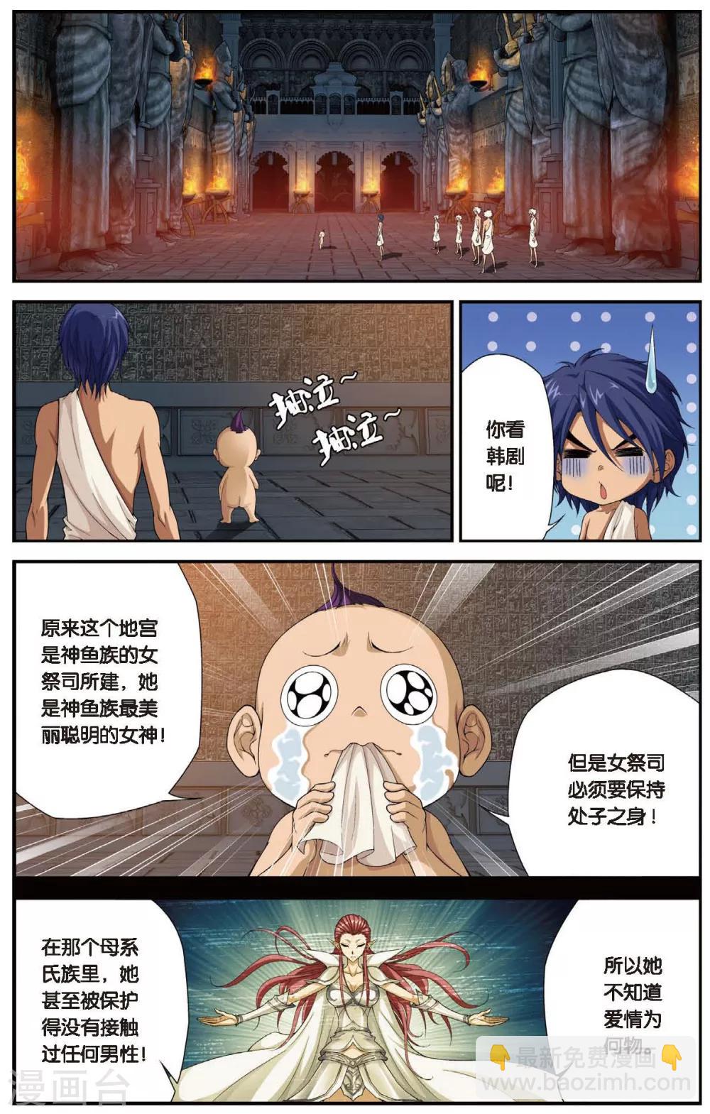 偷星九月天 - 第431話 只如初見 - 5