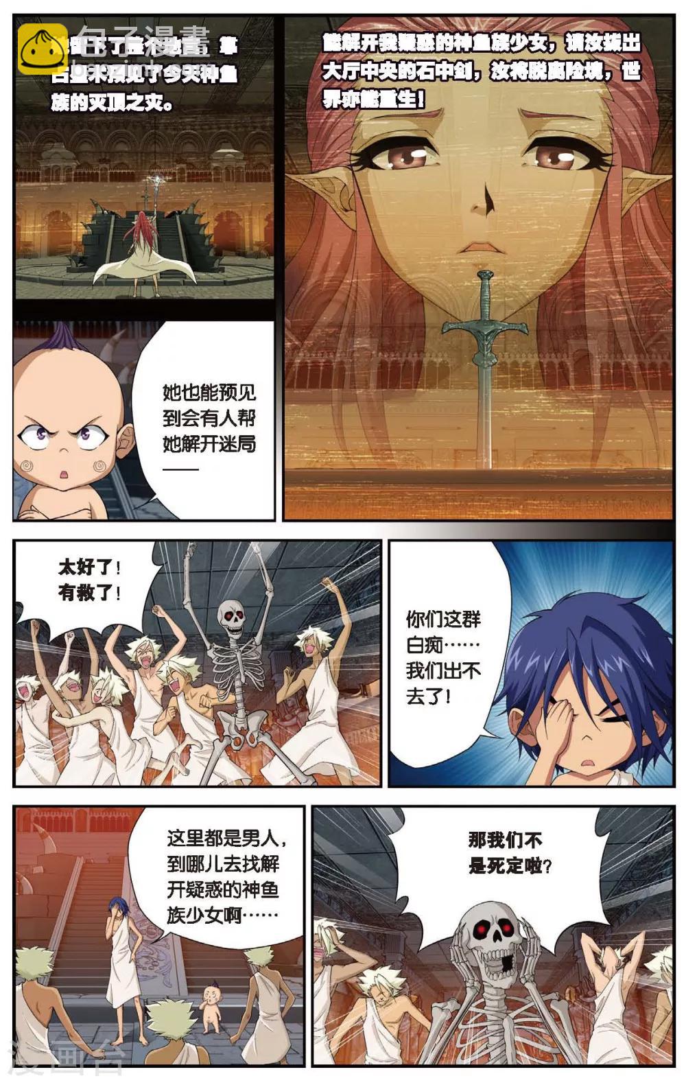 偷星九月天 - 第431話 只如初見 - 3