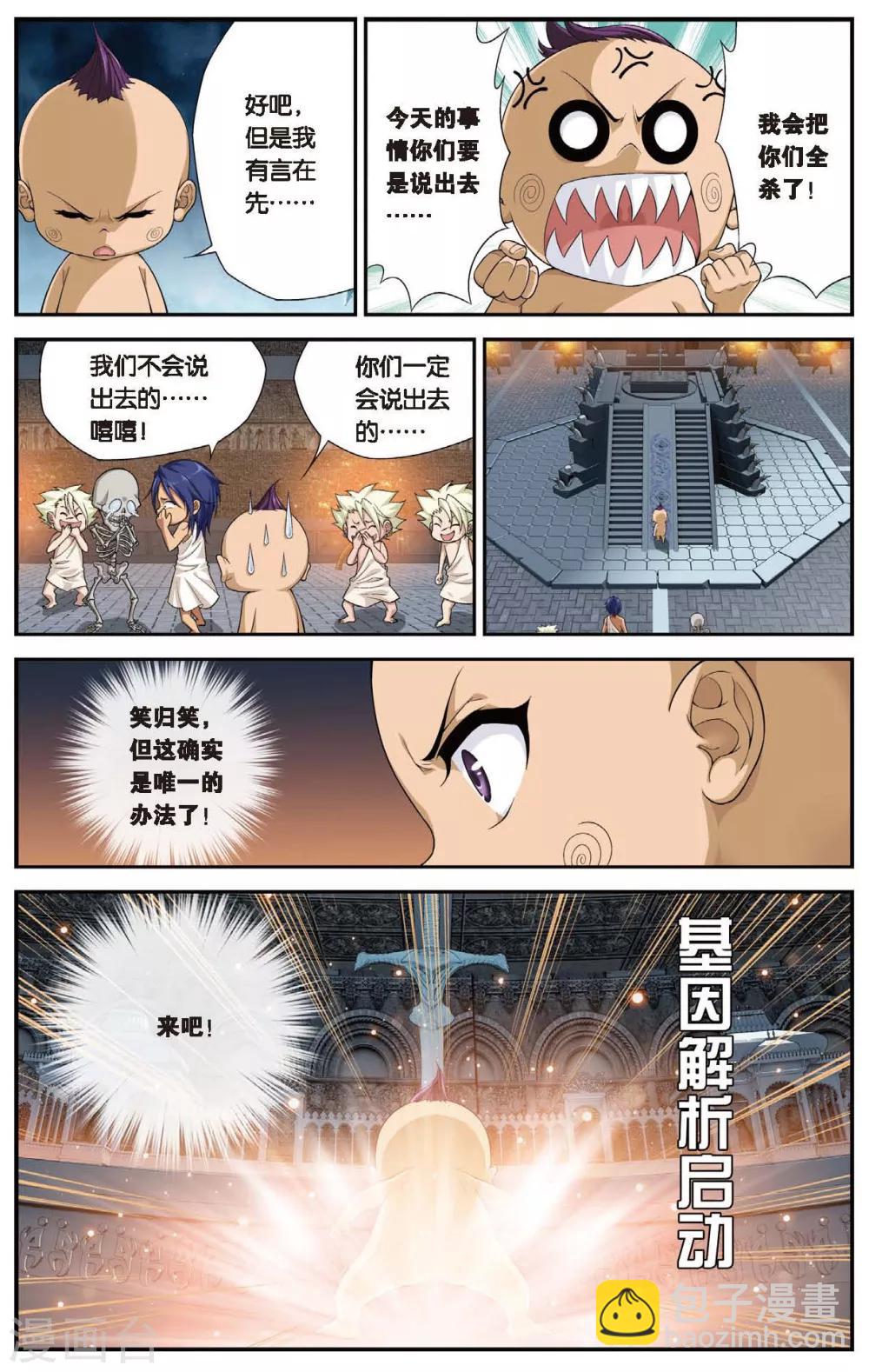 偷星九月天 - 第431話 只如初見 - 5