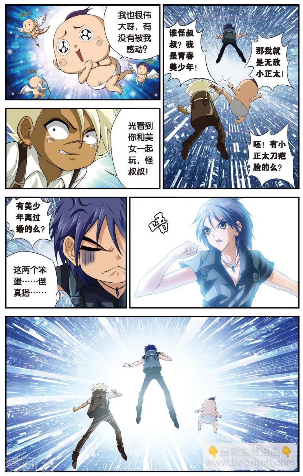 偷星九月天 - 第435話 未來的未來 - 3