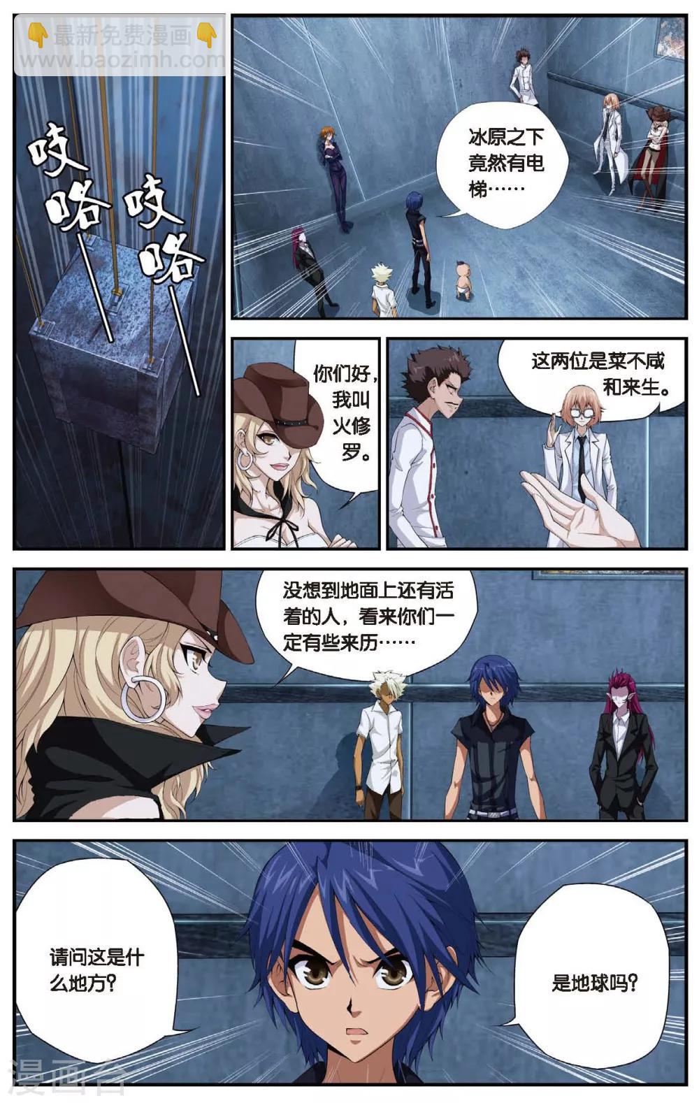 偷星九月天 - 第437話 奇異世界 - 3