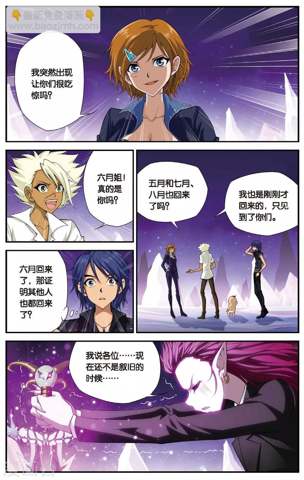 偷星九月天 - 第437話 奇異世界 - 2