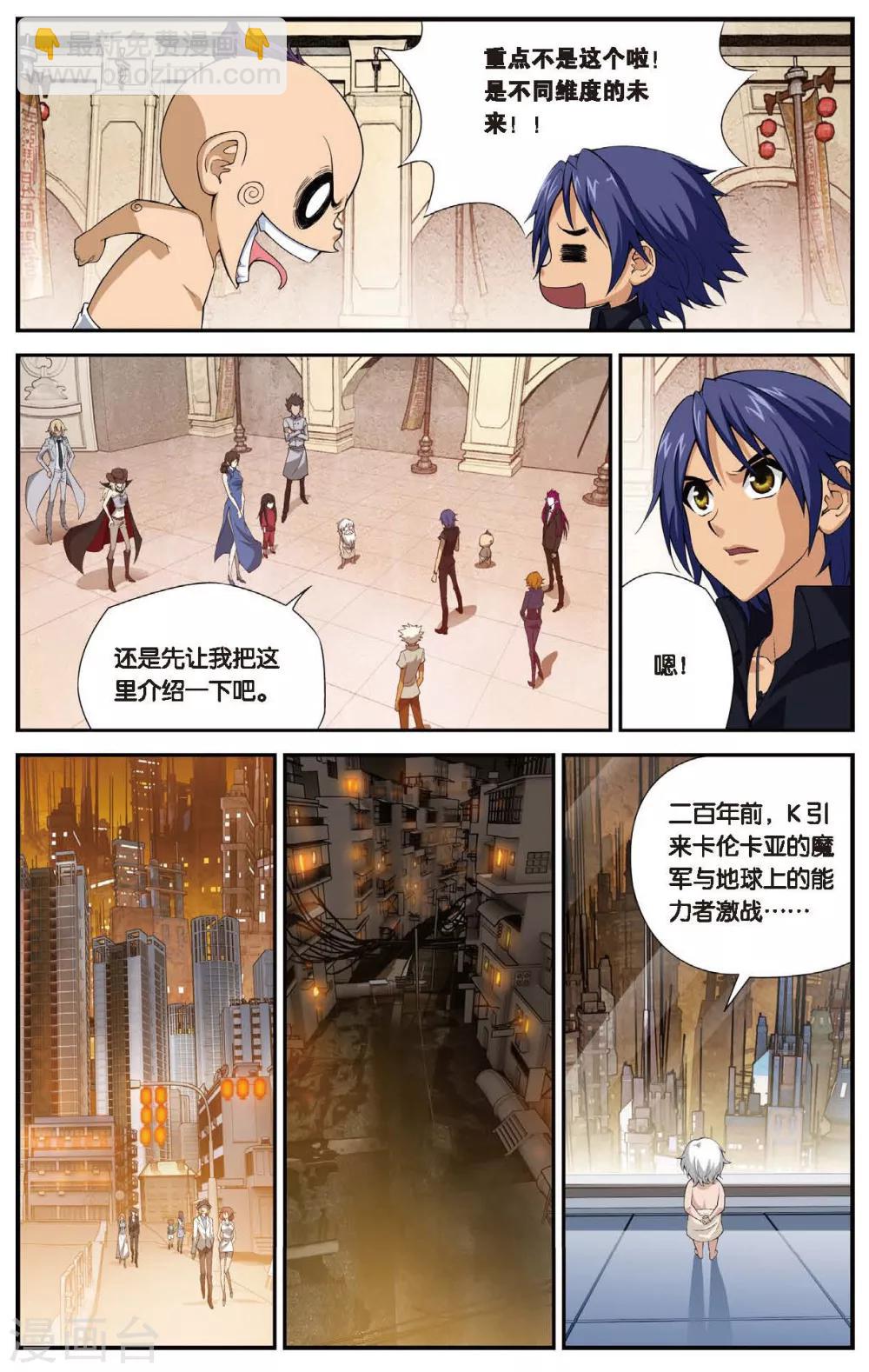 偷星九月天 - 第439話 地城的神明 - 3