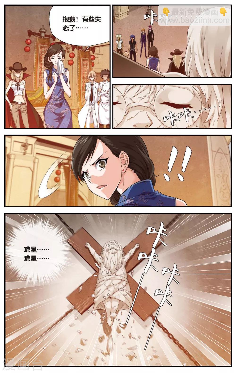 偷星九月天 - 第439話 地城的神明 - 1