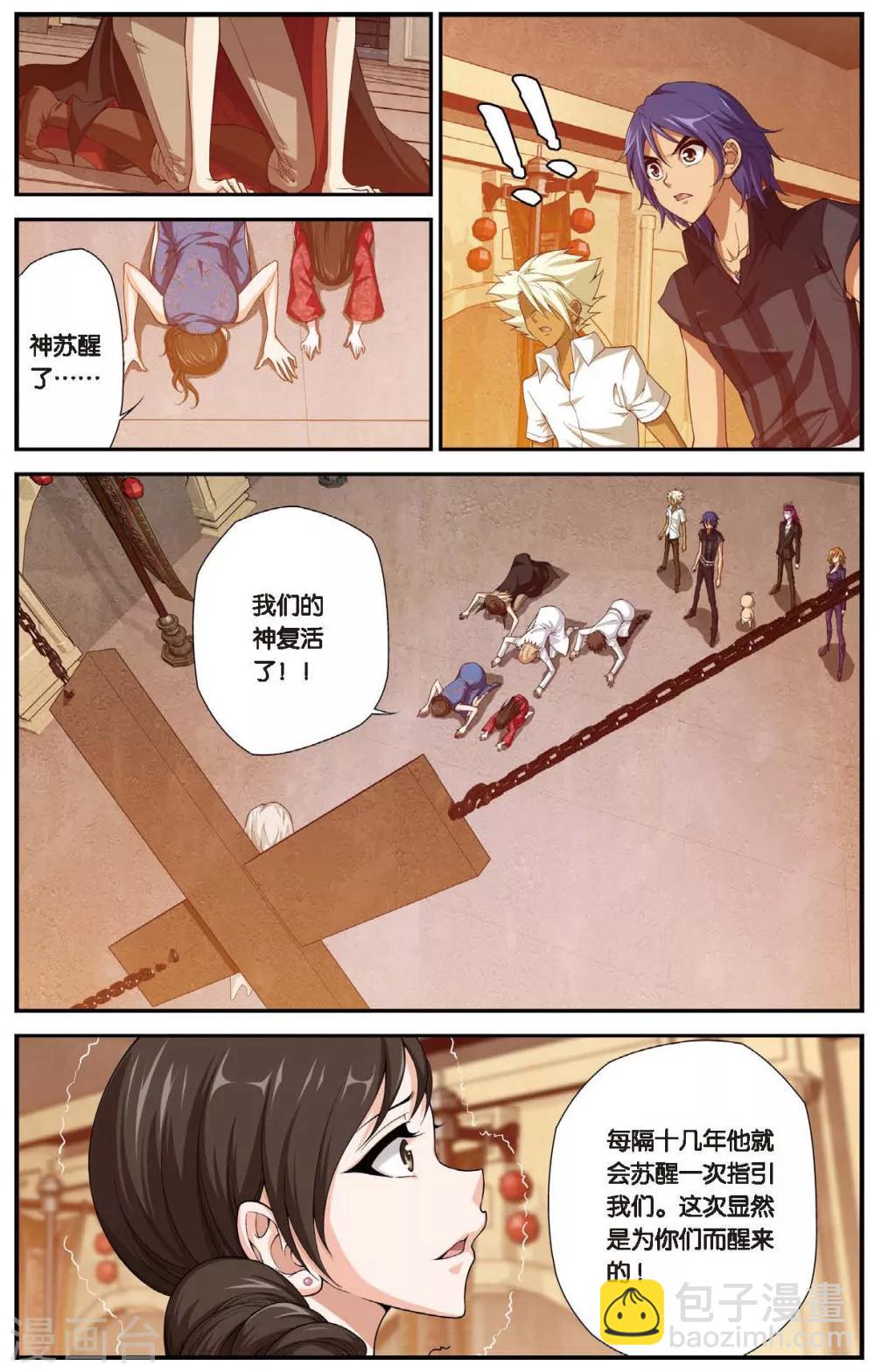 偷星九月天 - 第439話 地城的神明 - 2