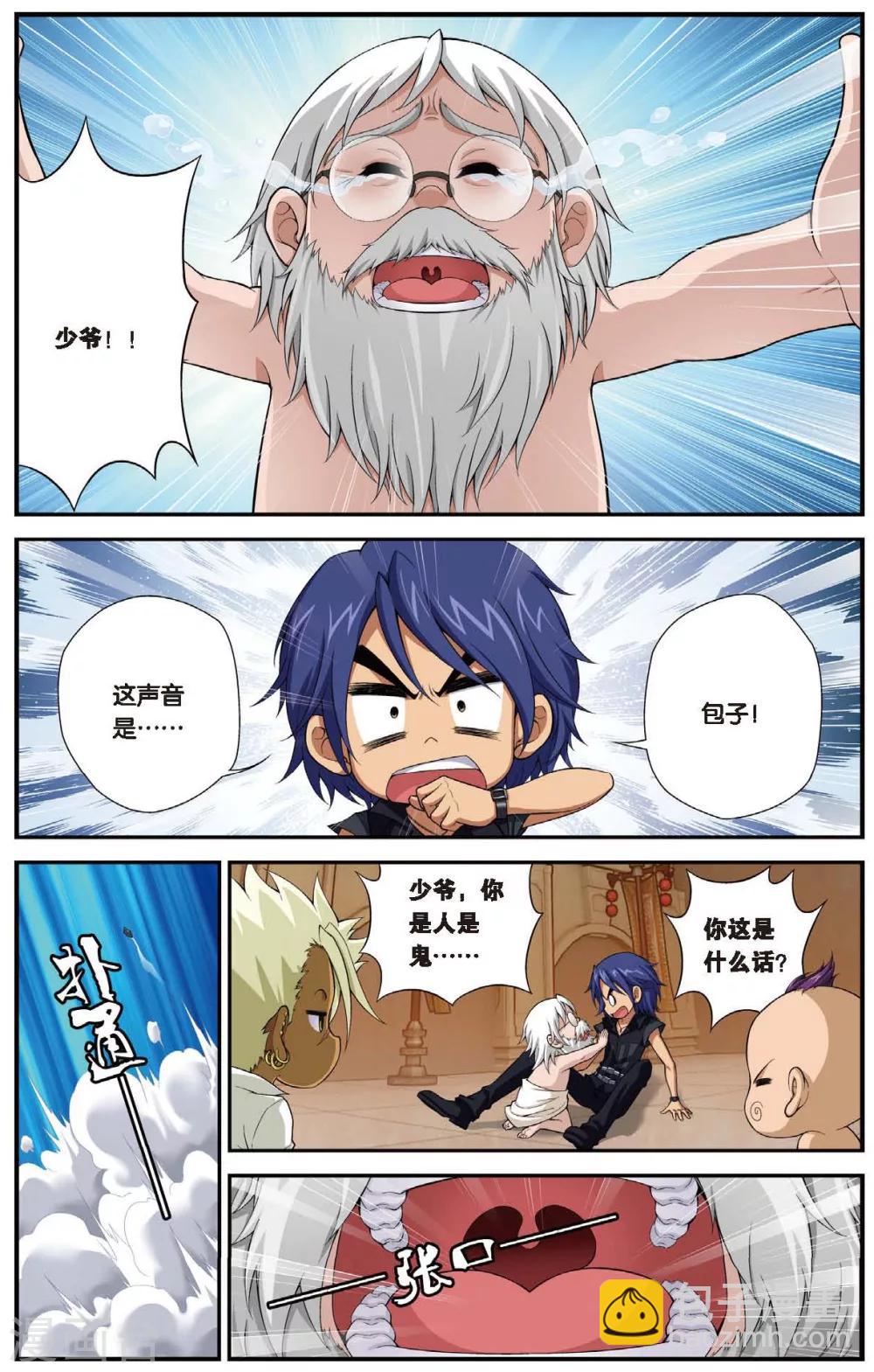 偷星九月天 - 第439話 地城的神明 - 1