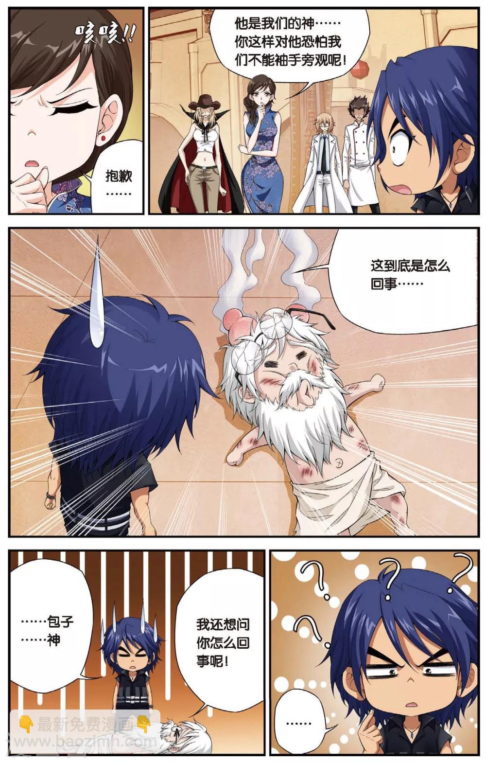 偷星九月天 - 第439話 地城的神明 - 3