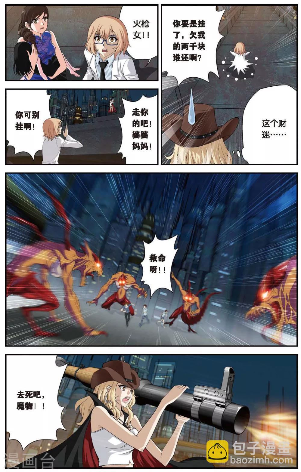 偷星九月天 - 第443話 陷落！地下都市！ - 2