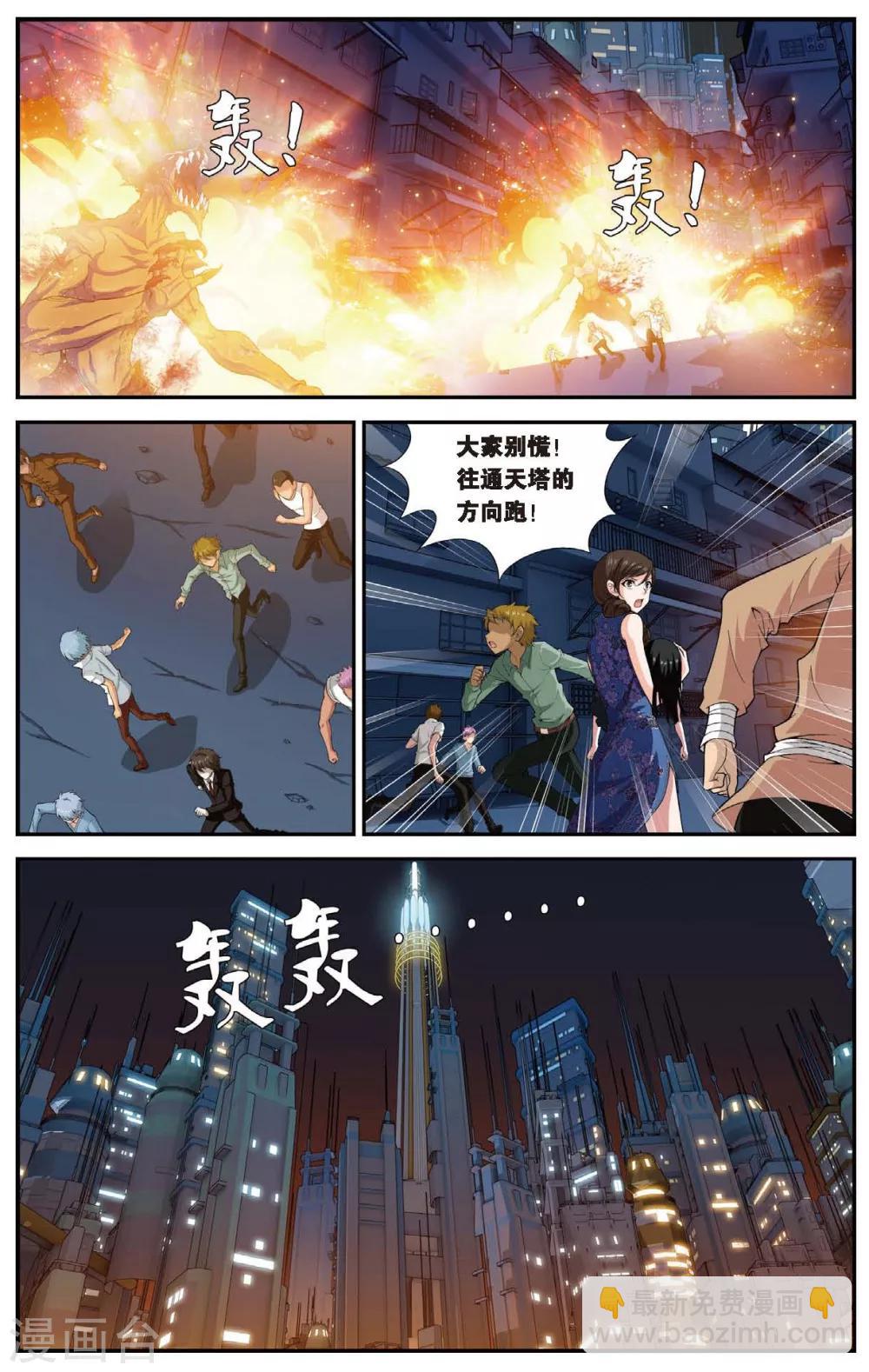 偷星九月天 - 第443話 陷落！地下都市！ - 3