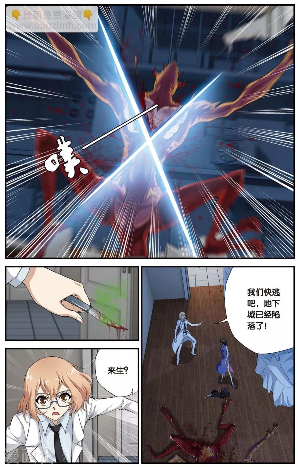 偷星九月天 - 第443話 陷落！地下都市！ - 1