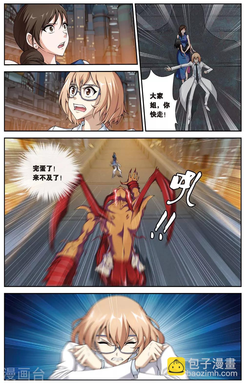 偷星九月天 - 第443話 陷落！地下都市！ - 3