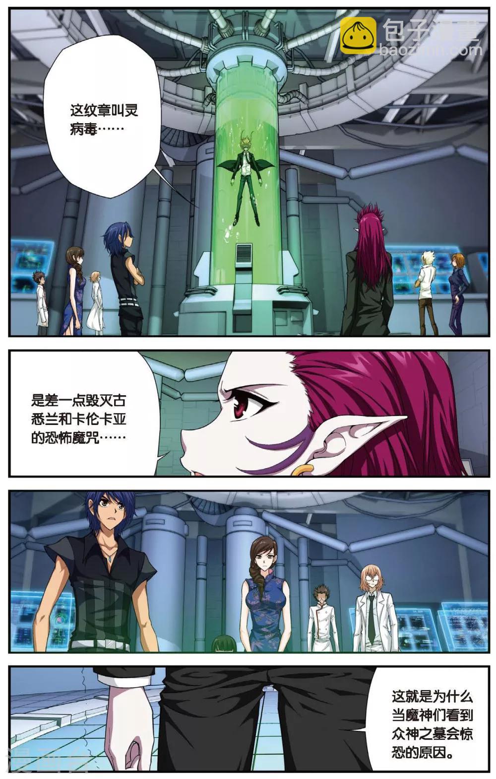 偷星九月天 - 第445話 病毒迷霧 - 3