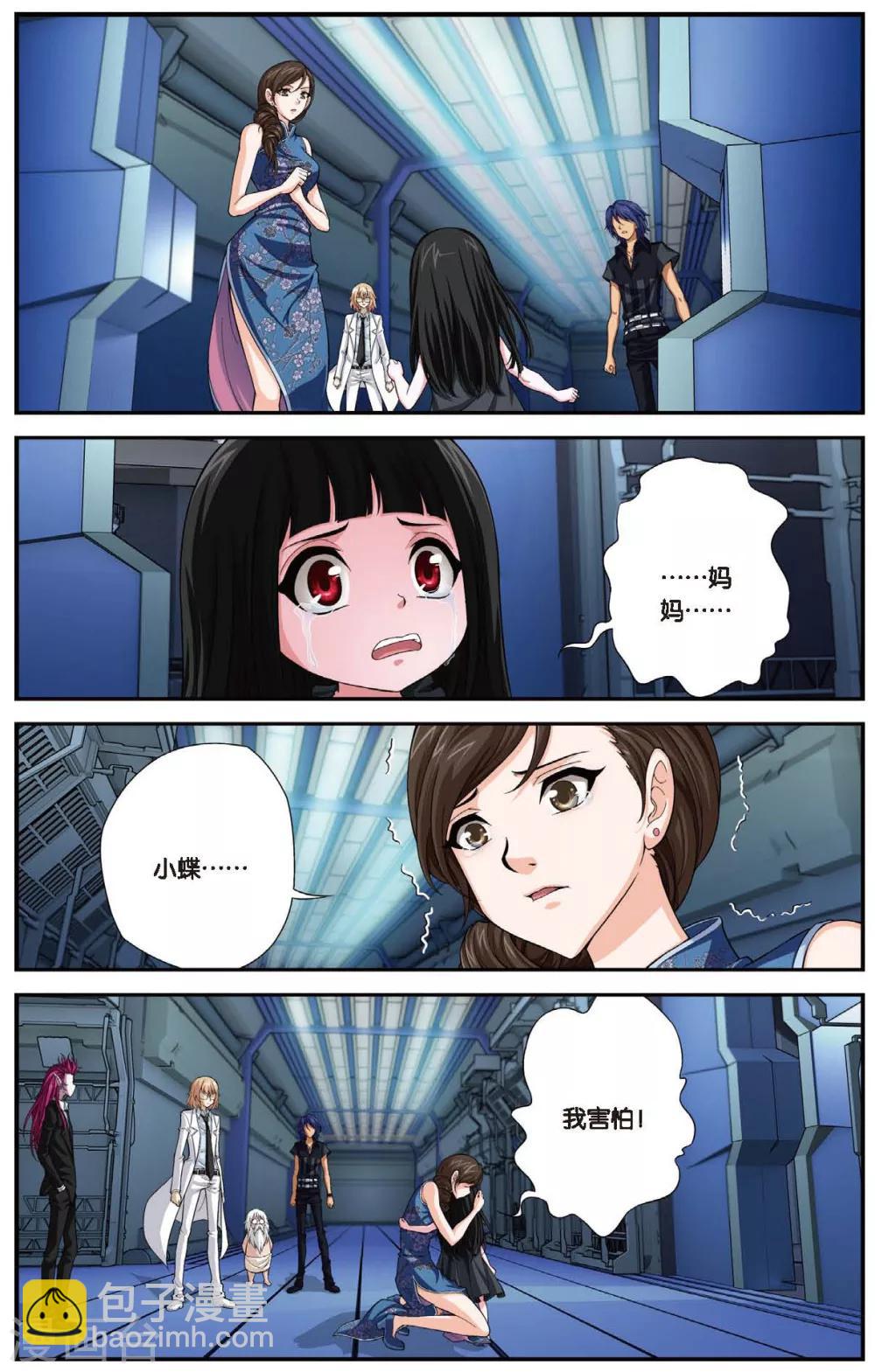 偷星九月天 - 第447話 噩夢 - 2