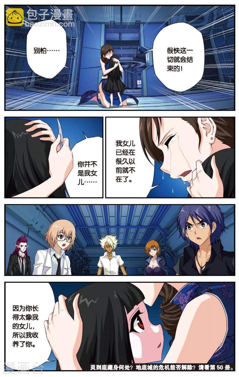 偷星九月天 - 第447話 噩夢 - 3