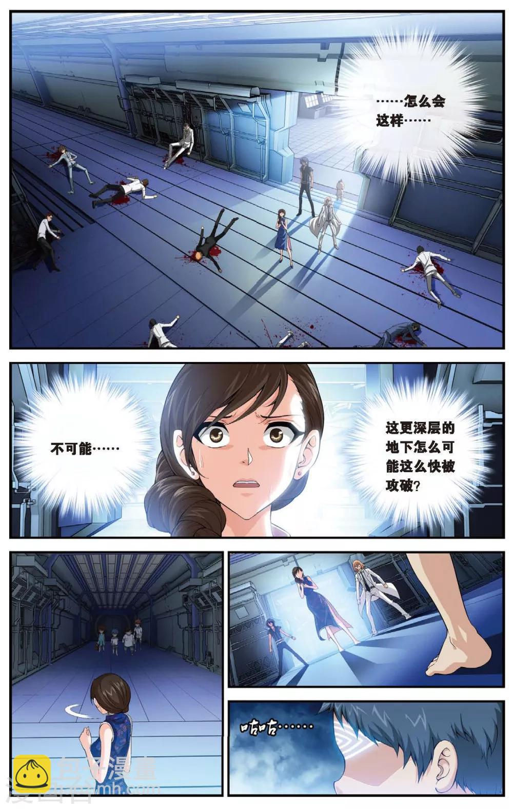 偷星九月天 - 第447話 噩夢 - 3