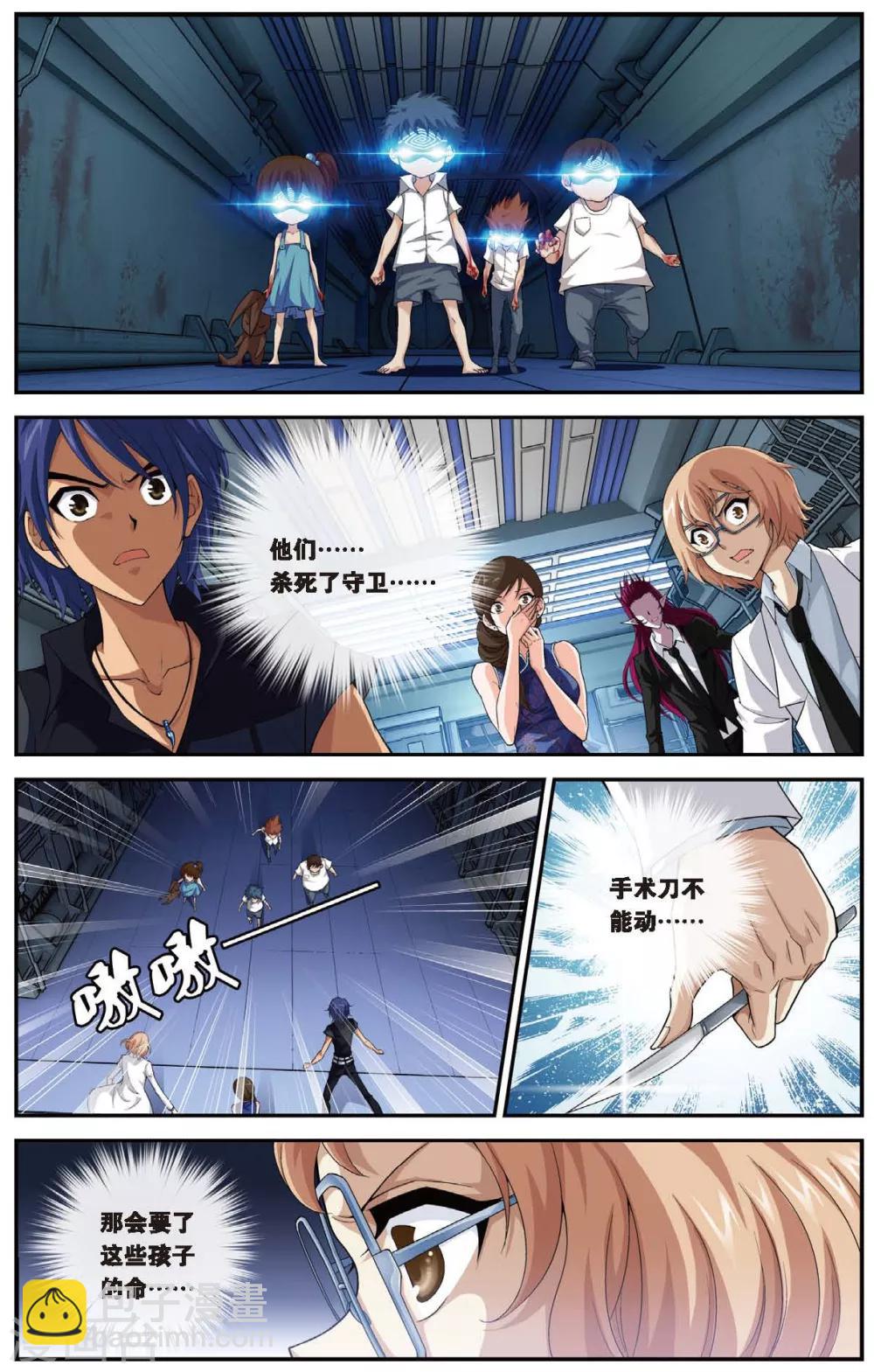 偷星九月天 - 第447話 噩夢 - 1