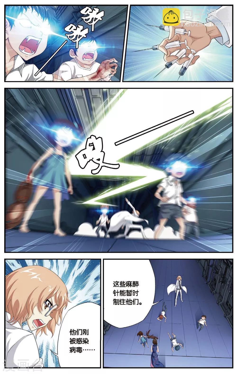 偷星九月天 - 第447話 噩夢 - 2