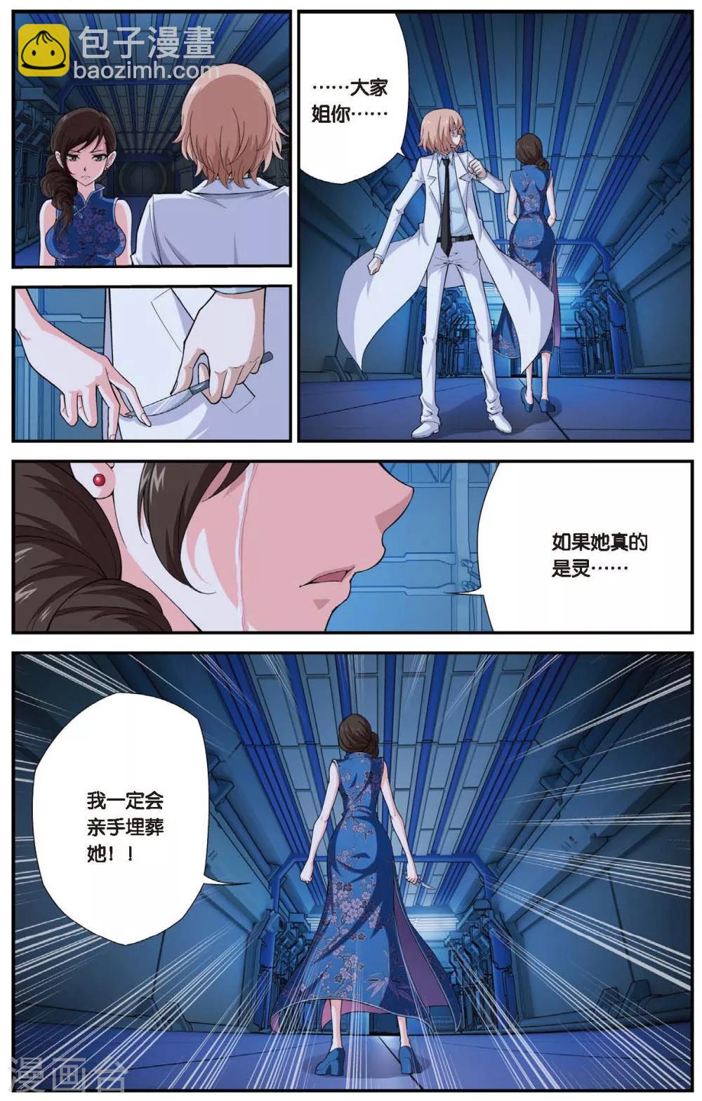 偷星九月天 - 第447話 噩夢 - 3