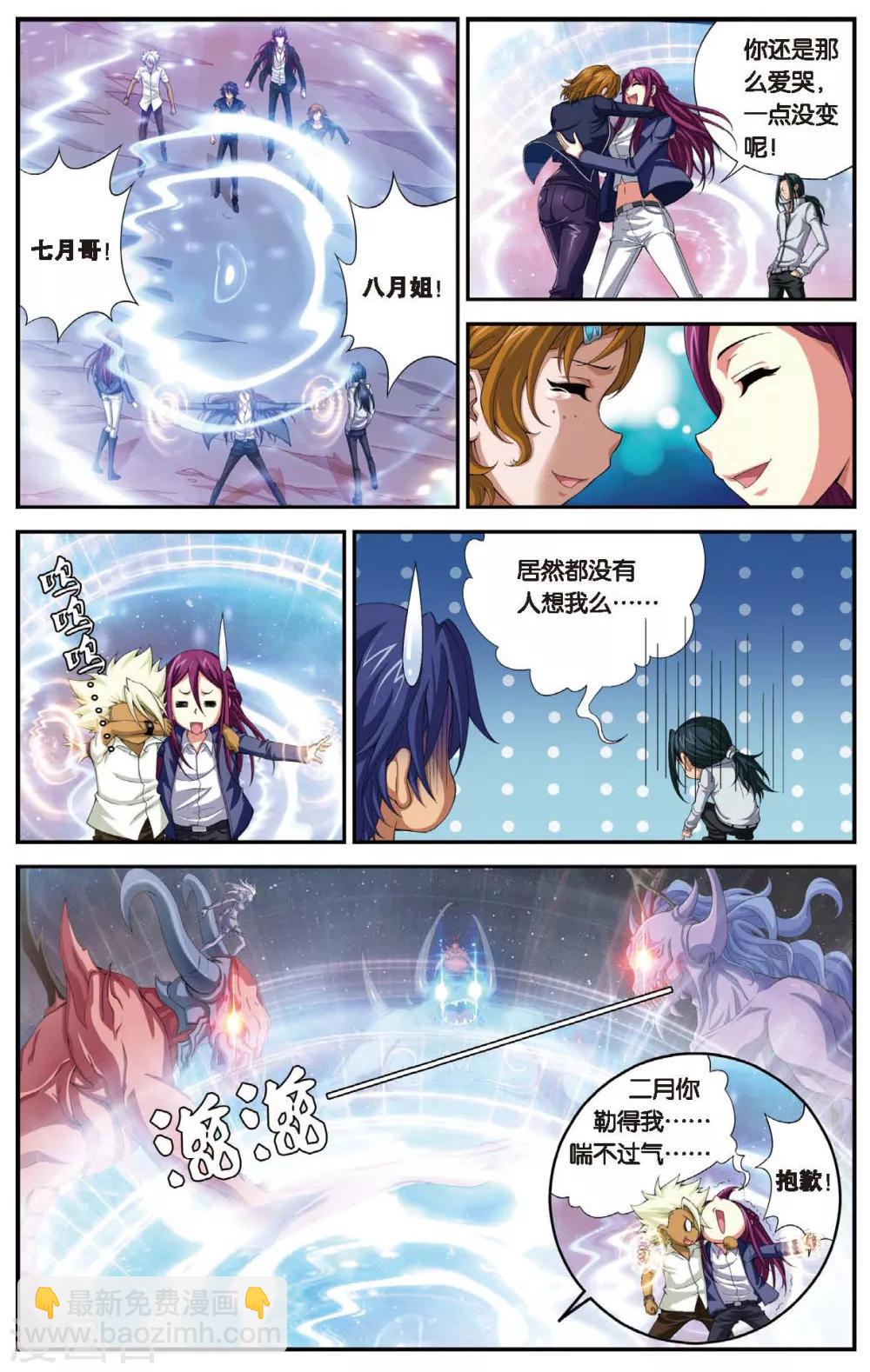 偷星九月天 - 第449話 黑月重聚 - 1