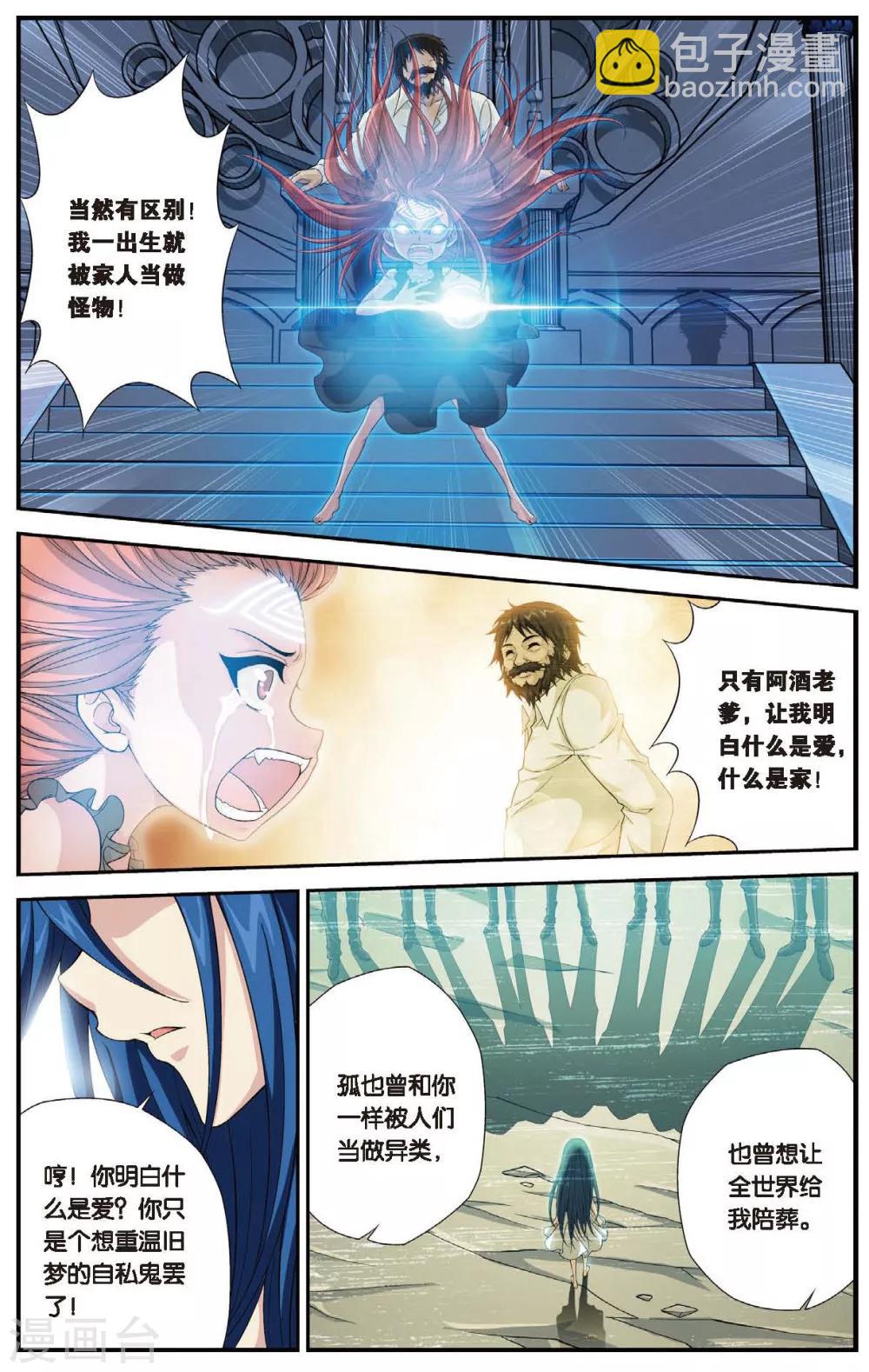 偷星九月天 - 第453話 他——是我的全世界 - 3