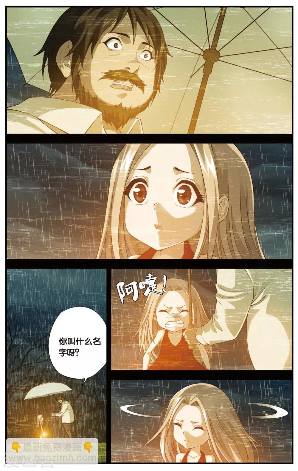 偷星九月天 - 第455話 靈與酒 - 3