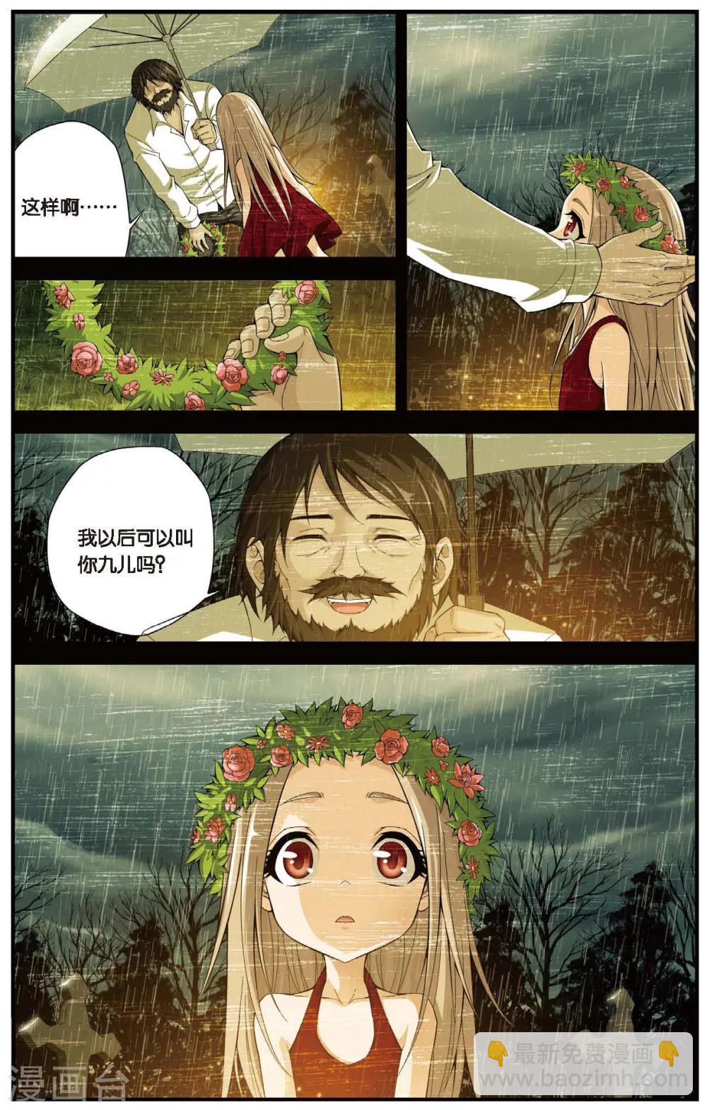 偷星九月天 - 第455話 靈與酒 - 1