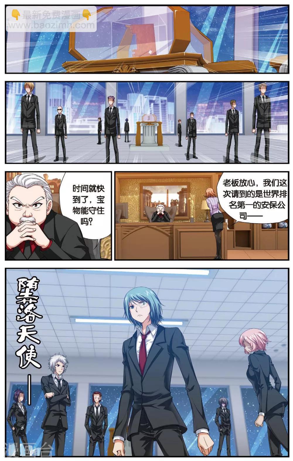 偷星九月天 - 第459話 未來再見 - 3