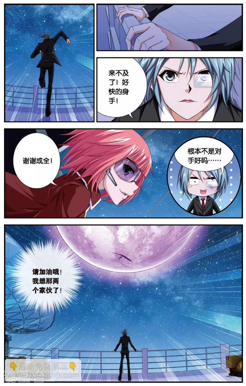 偷星九月天 - 第459話 未來再見 - 2