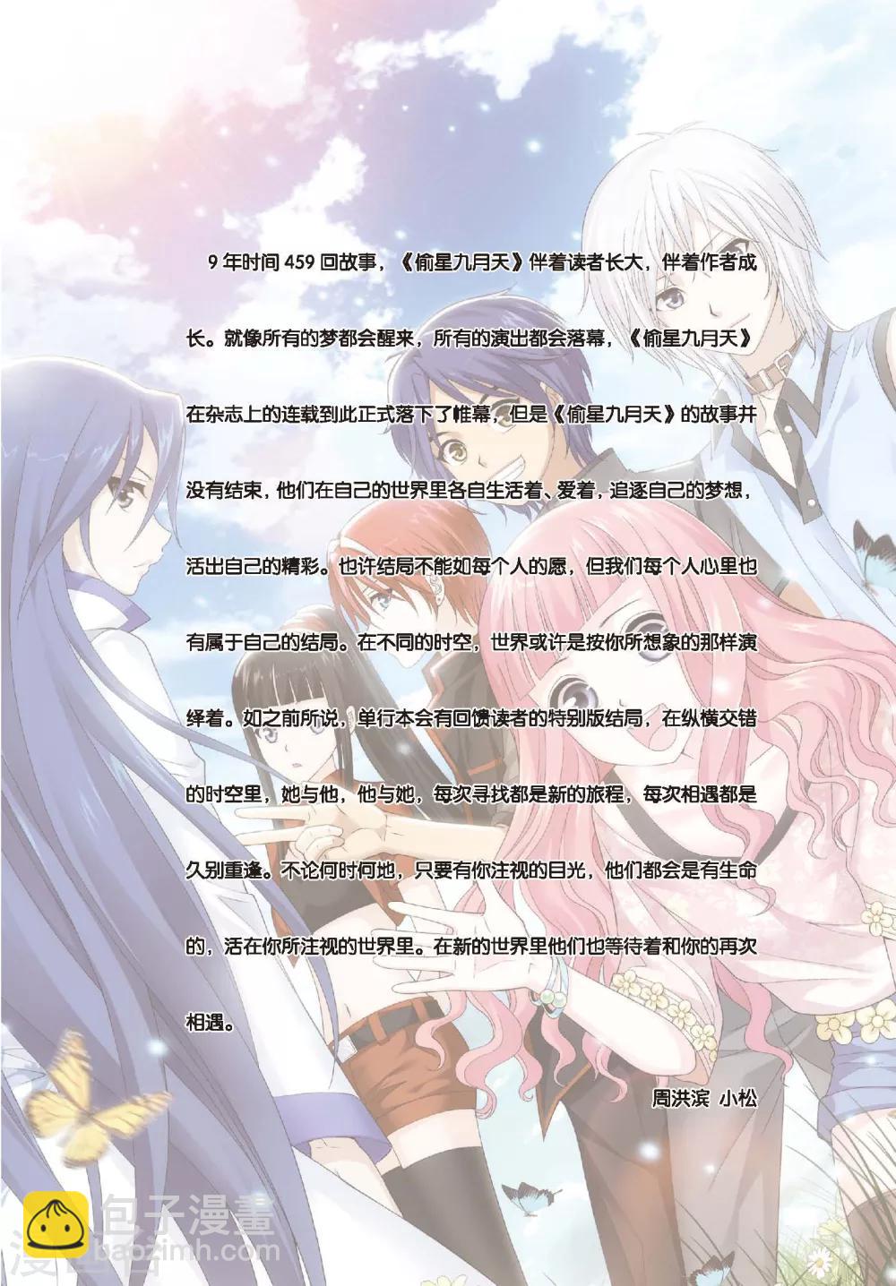 偷星九月天 - 第459話 未來再見 - 4