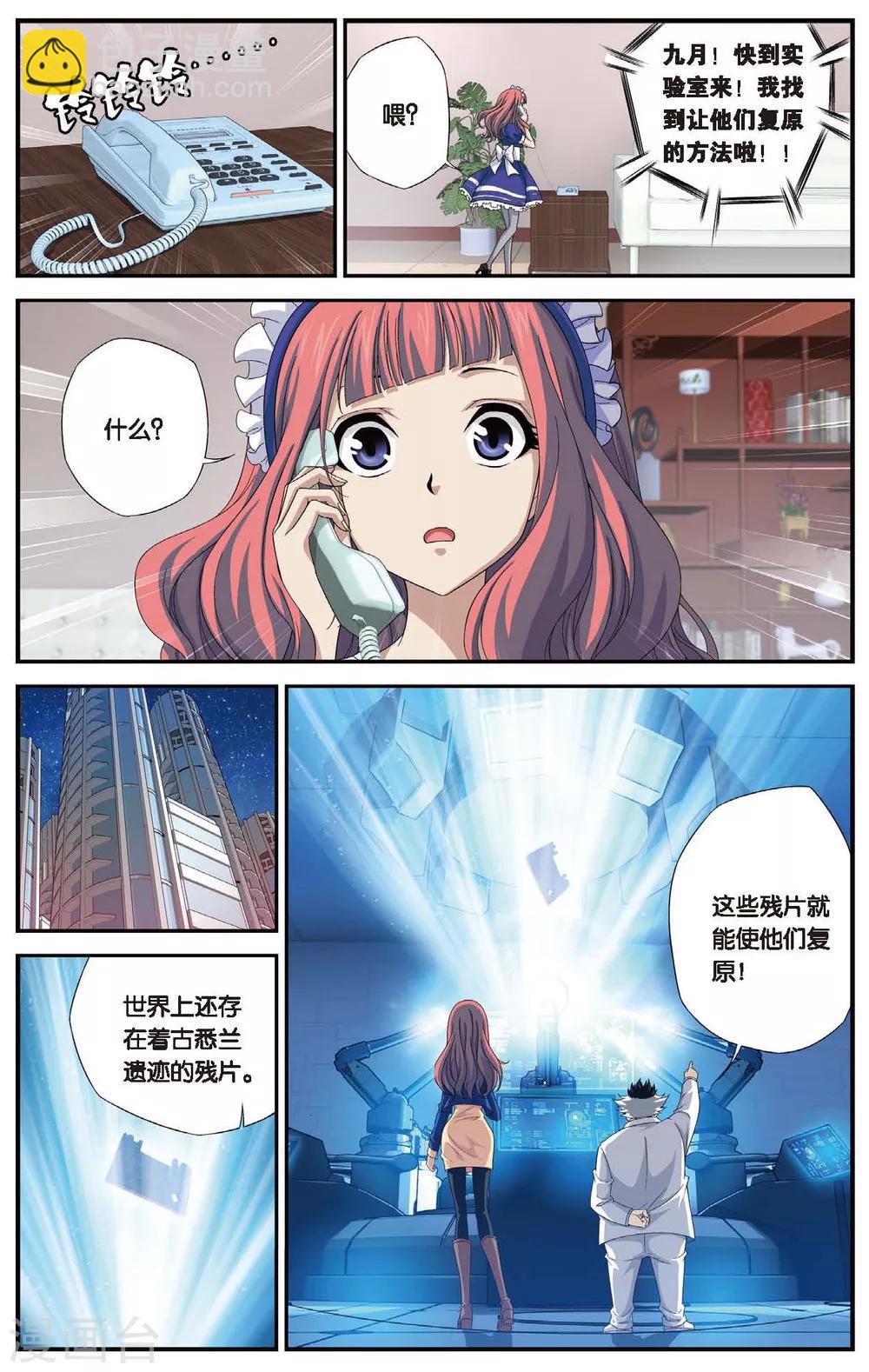 偷星九月天 - 第459話 未來再見 - 4