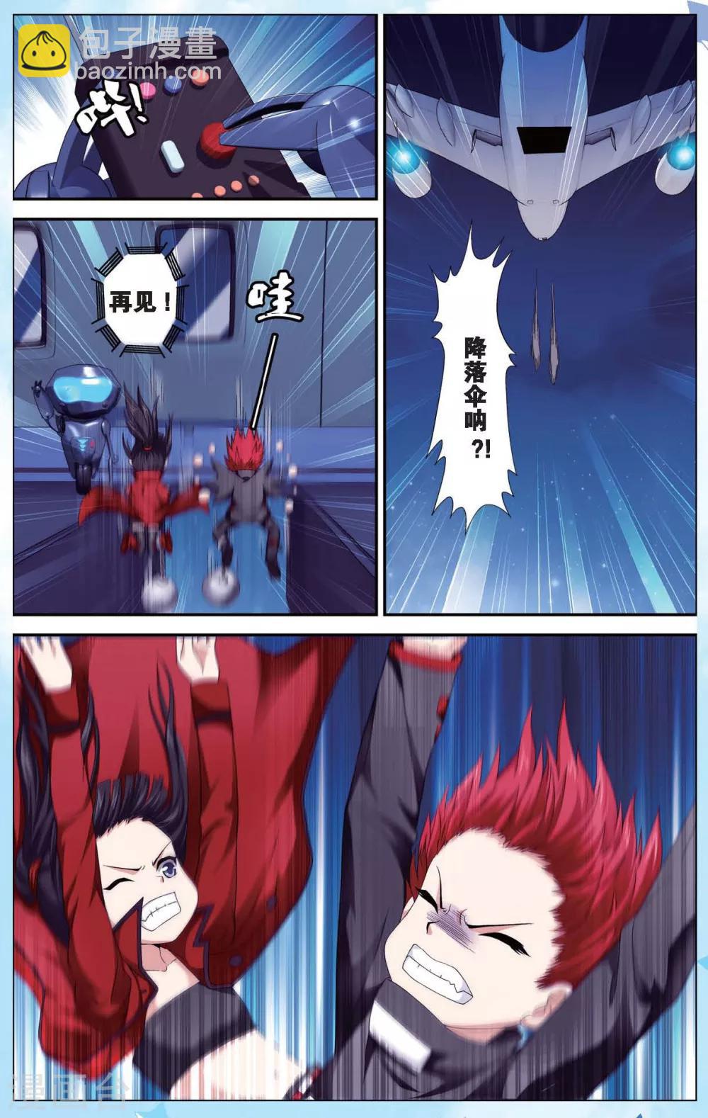 偷星九月天 - 番外2 偷星九月天少年版 - 2