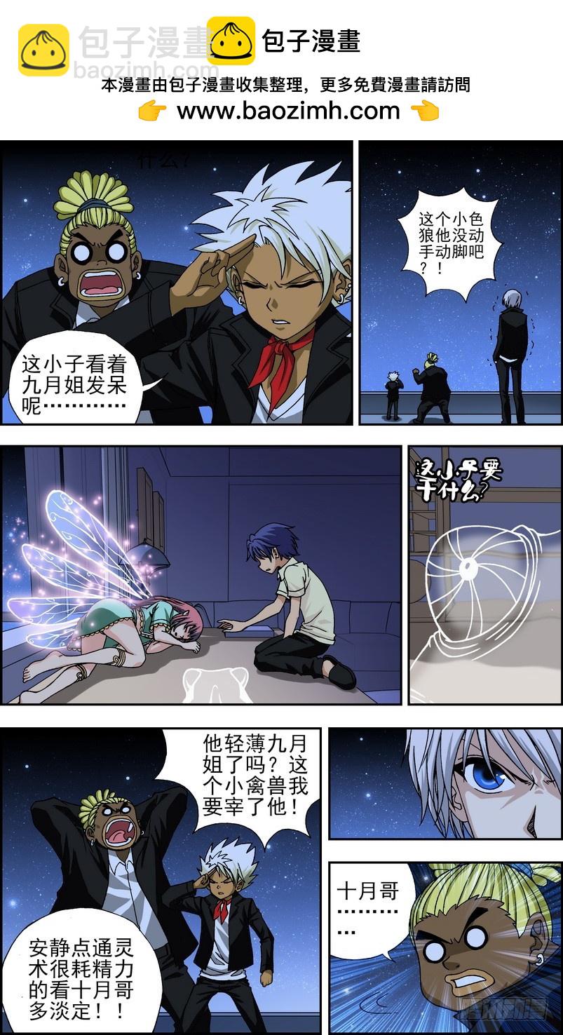 偷星九月天 - 番外2：起司星（中） - 2