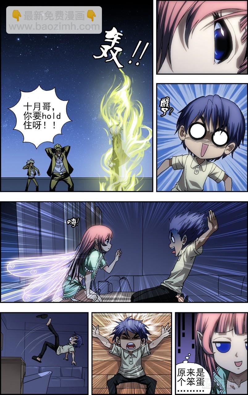 偷星九月天 - 番外2：起司星（中） - 3